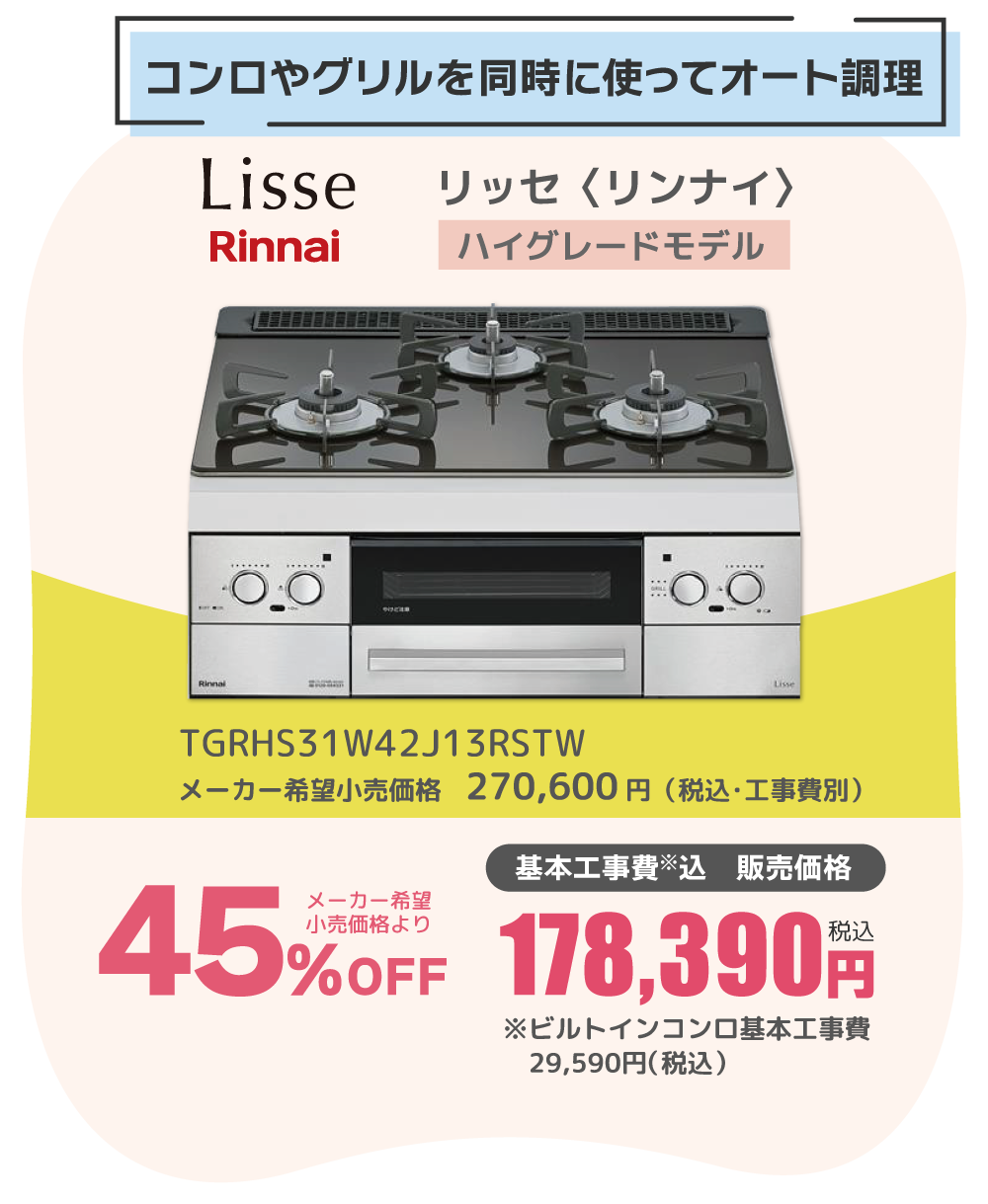 おすすめセレクション Lisse