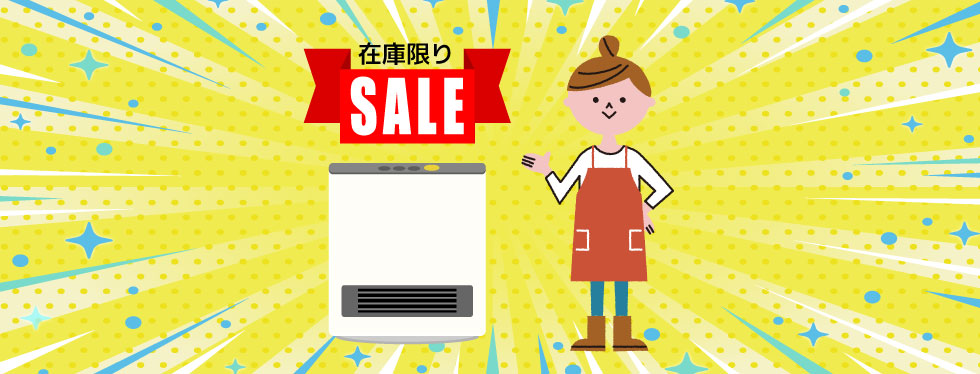 夏に買う冬の味方。今だけ、驚きの価格でガスファンヒーターを！