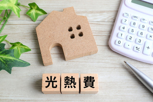 光熱費を抑えたいなら、「電気だけ」に頼らない暮らし方という選択
