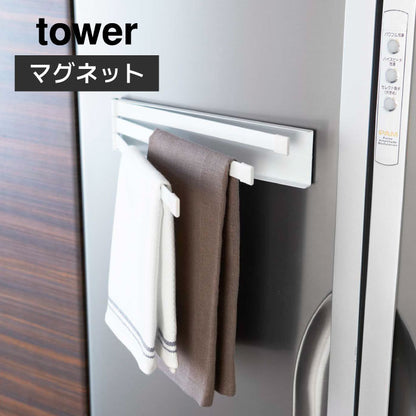 山崎実業　マグネット布巾ハンガー タワー