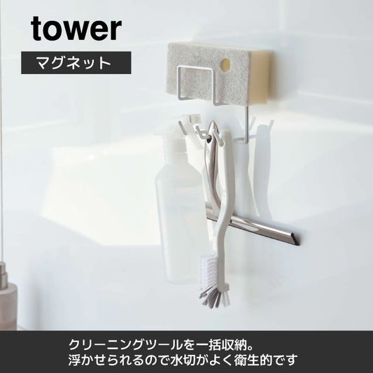 山崎実業　マグネットバスルームクリーニングツールホルダー タワー