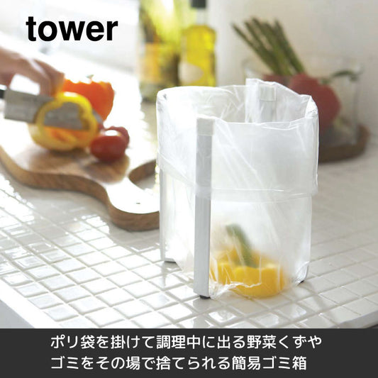 山崎実業　ポリ袋エコホルダー タワー