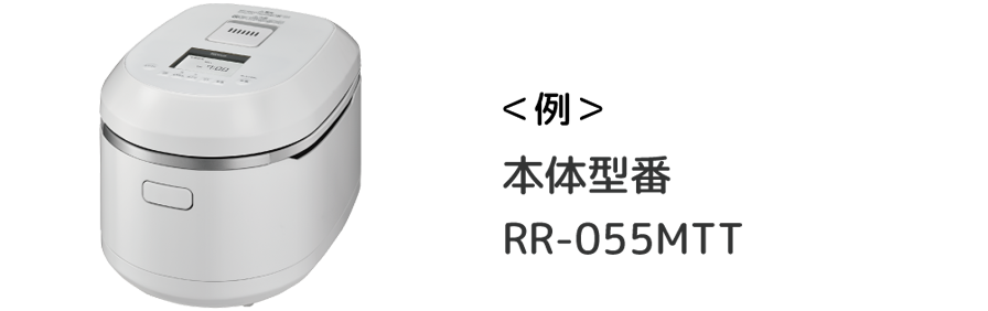 ガス炊飯器型番例