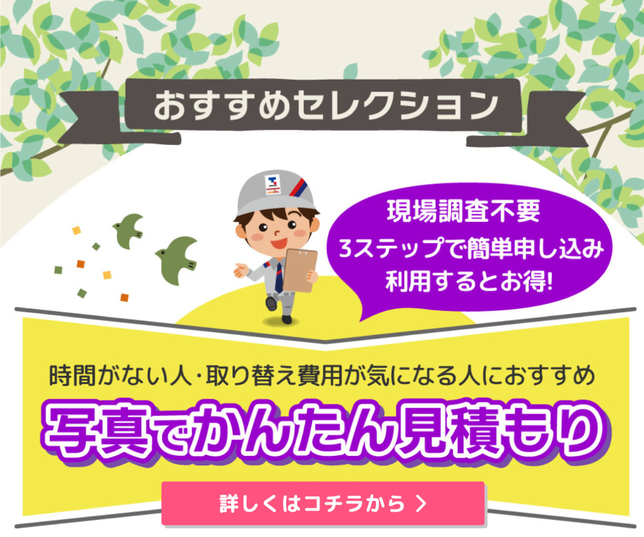 おすすめセレクションのトップ画像